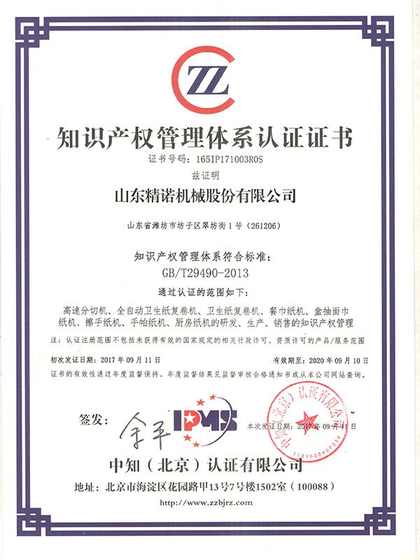 知識產權貫標體係認（rèn）證