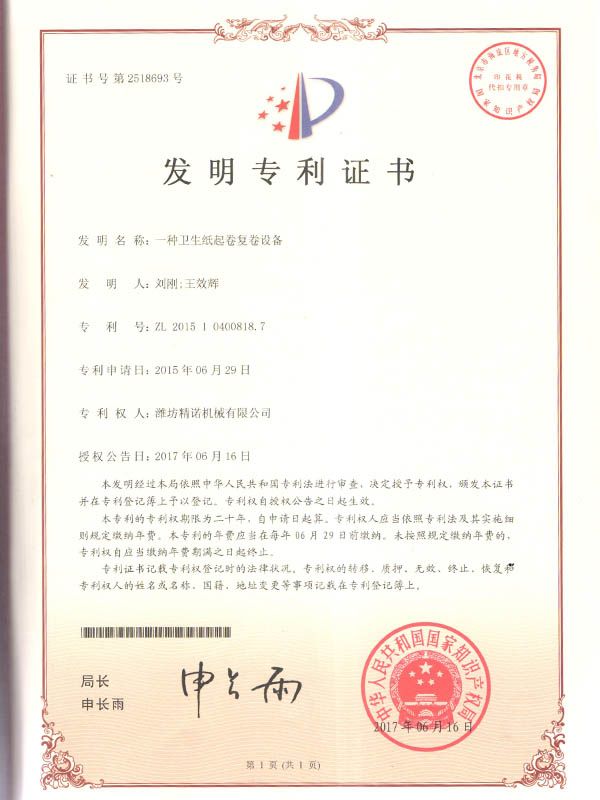 專（zhuān）利證書