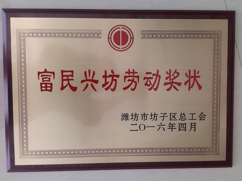 富民（mín）興坊勞動（dòng）獎狀.jpg